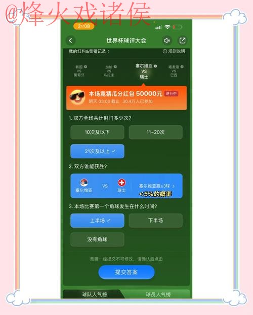 世界杯竞猜免费全站攻略和玩法解析